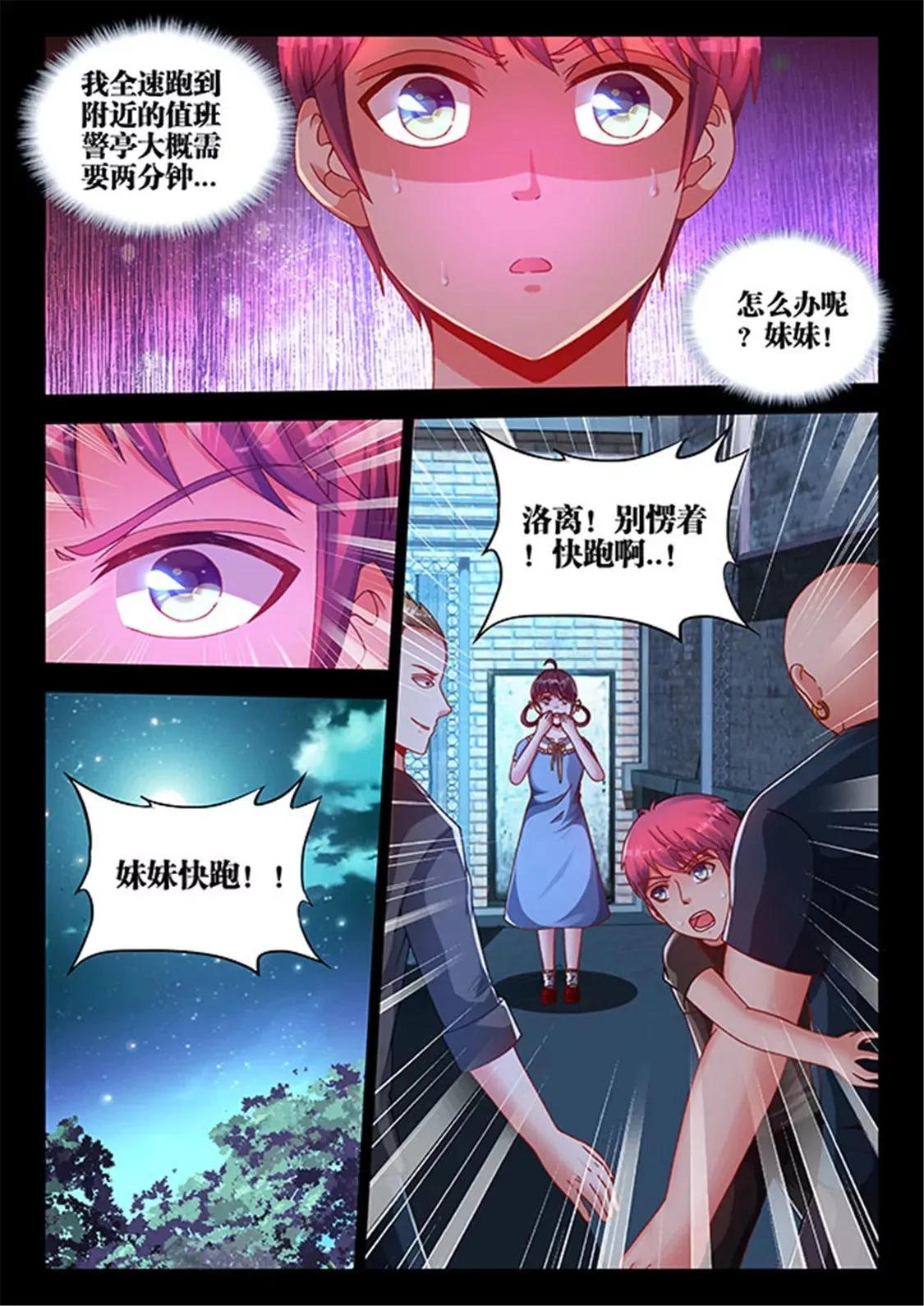 第二十八话 第10页