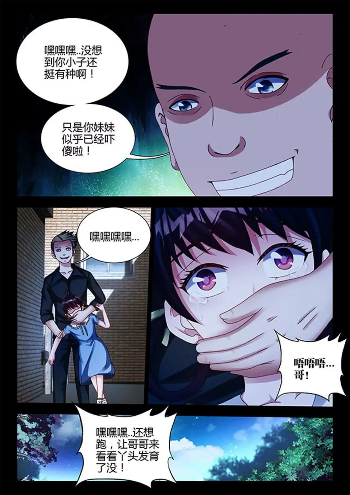 第二十九话 第3页