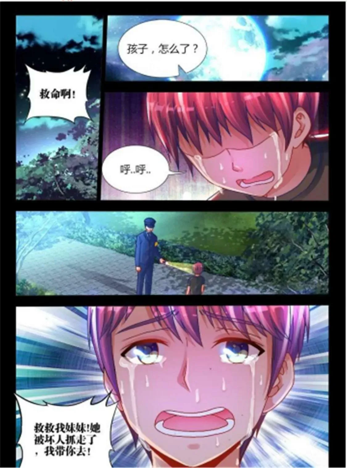 第二十九话 第5页