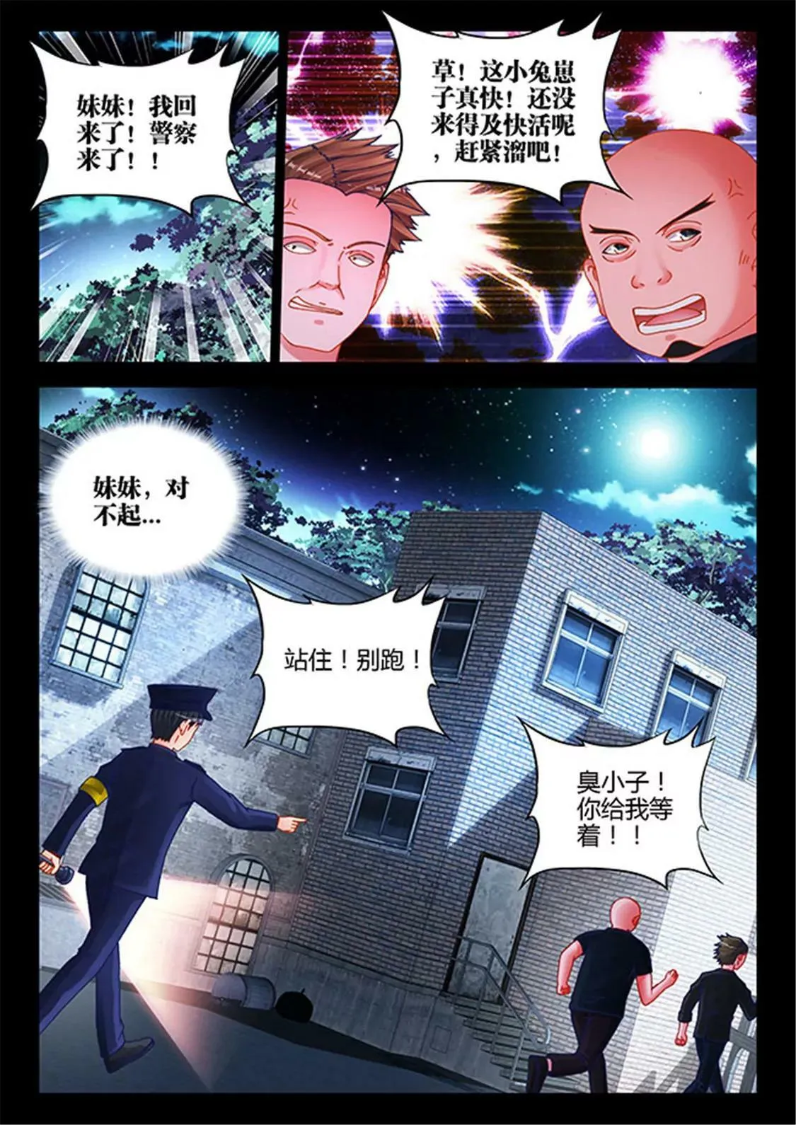 第二十九话 第6页