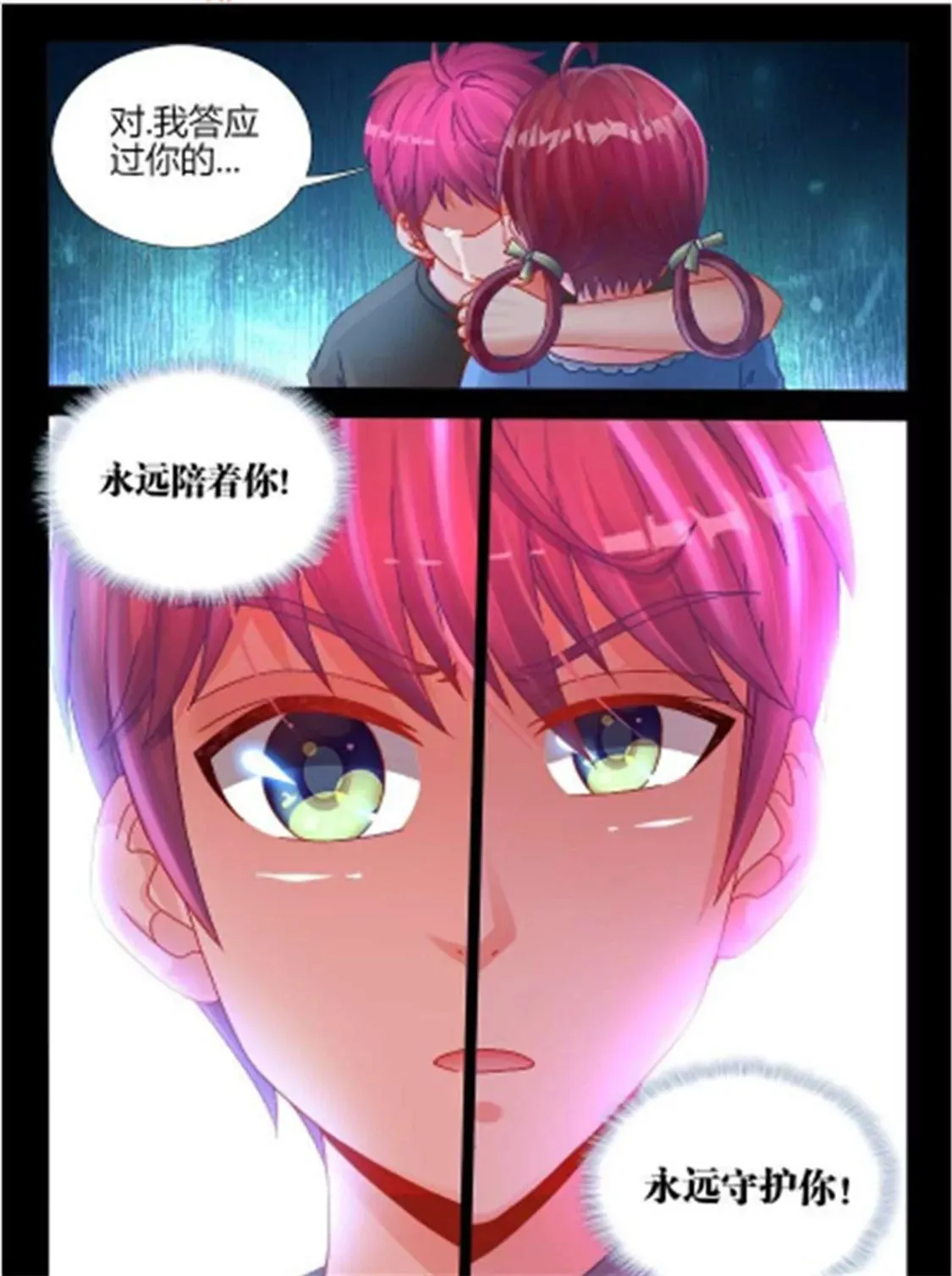 第二十九话 第8页