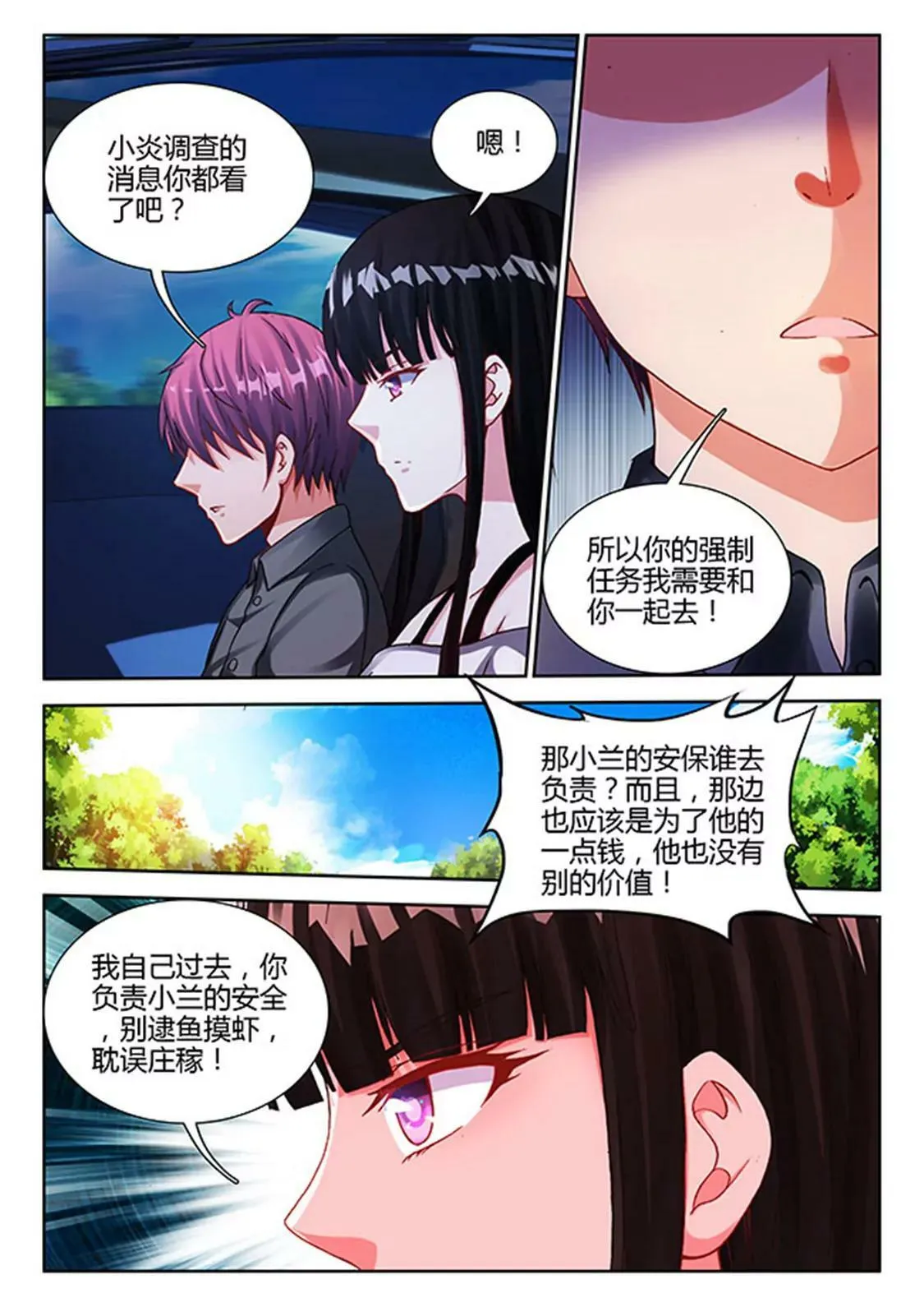 第三十话 第5页