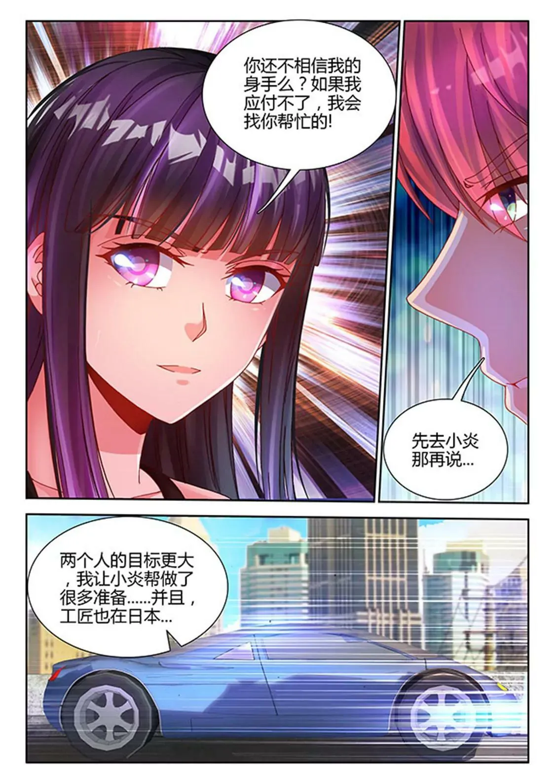 第三十话 第6页