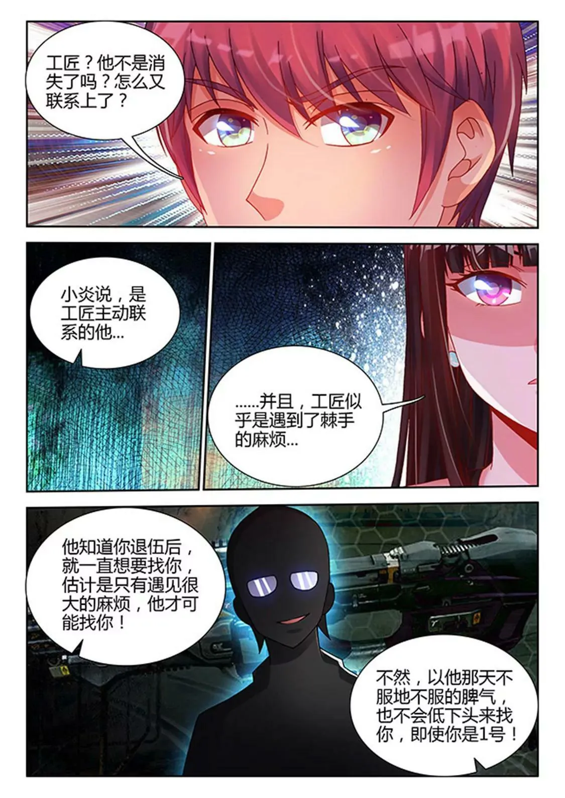 第三十话 第7页