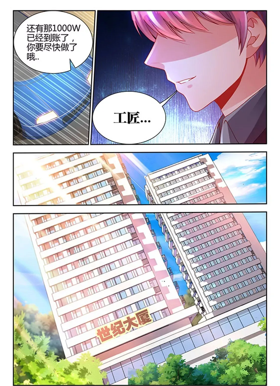 第三十话 第8页