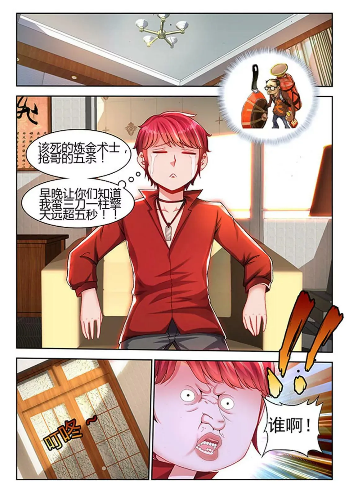 第三十话 第9页