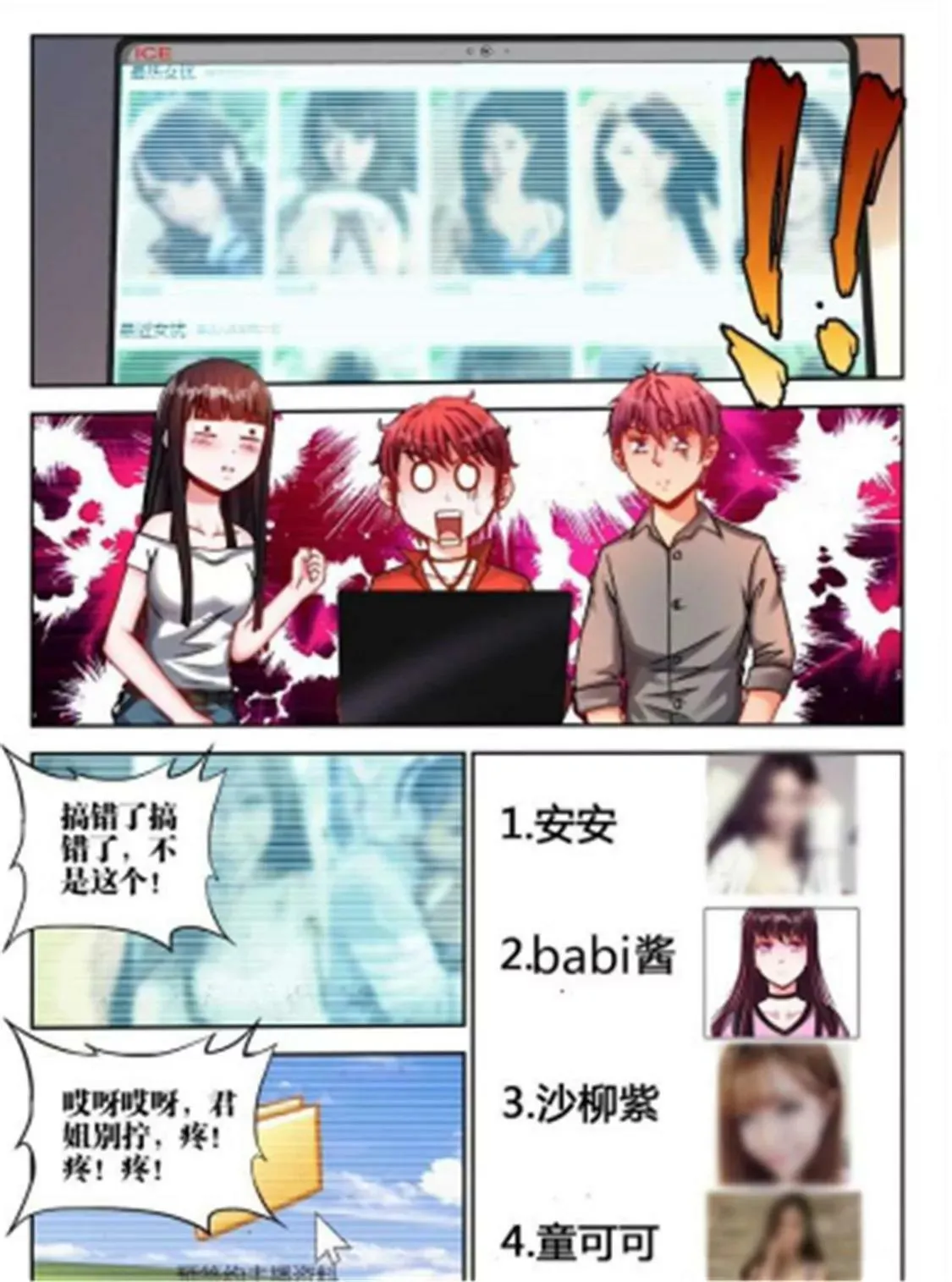 第三十一话 第3页