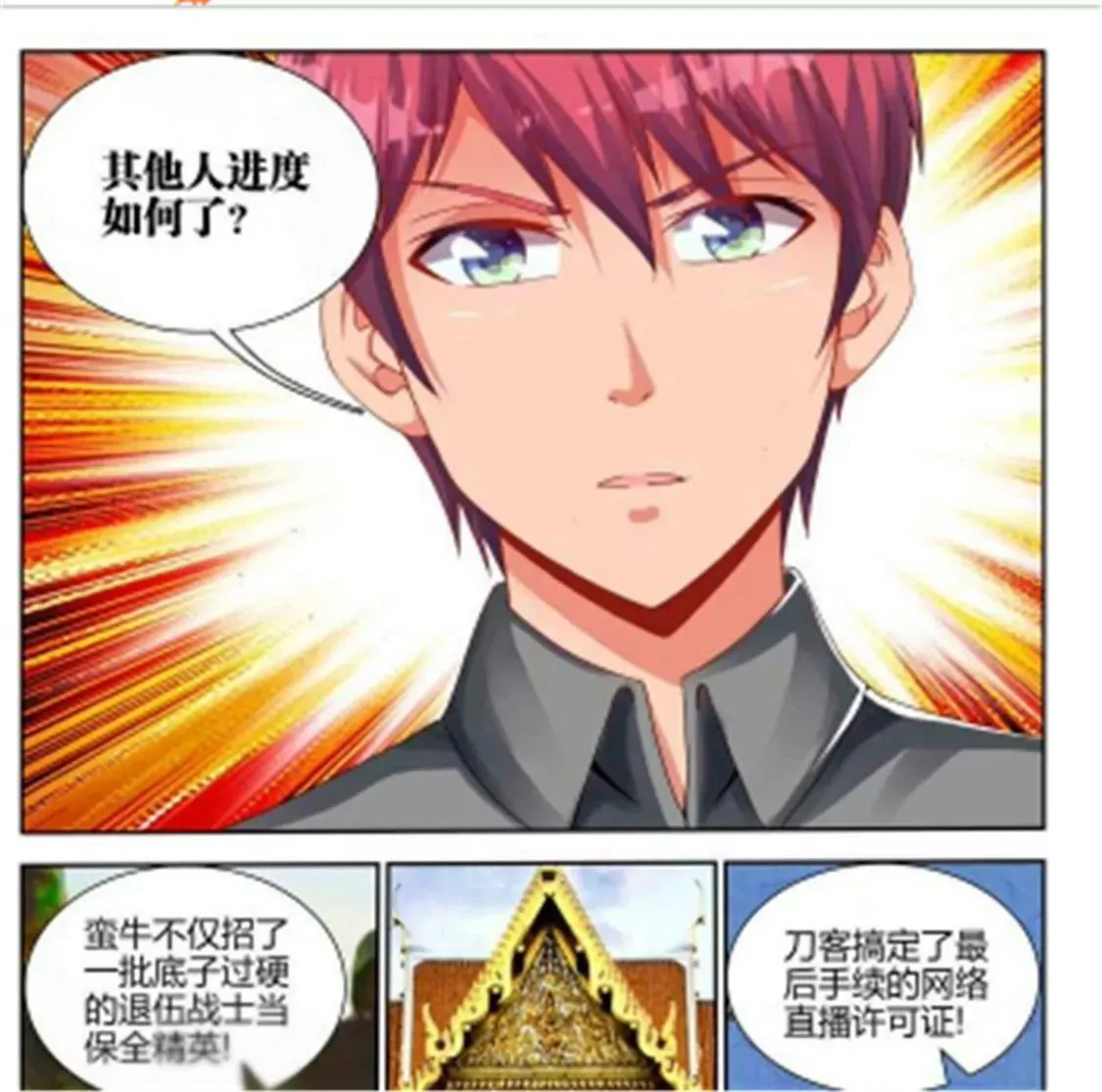 第三十一话 第5页