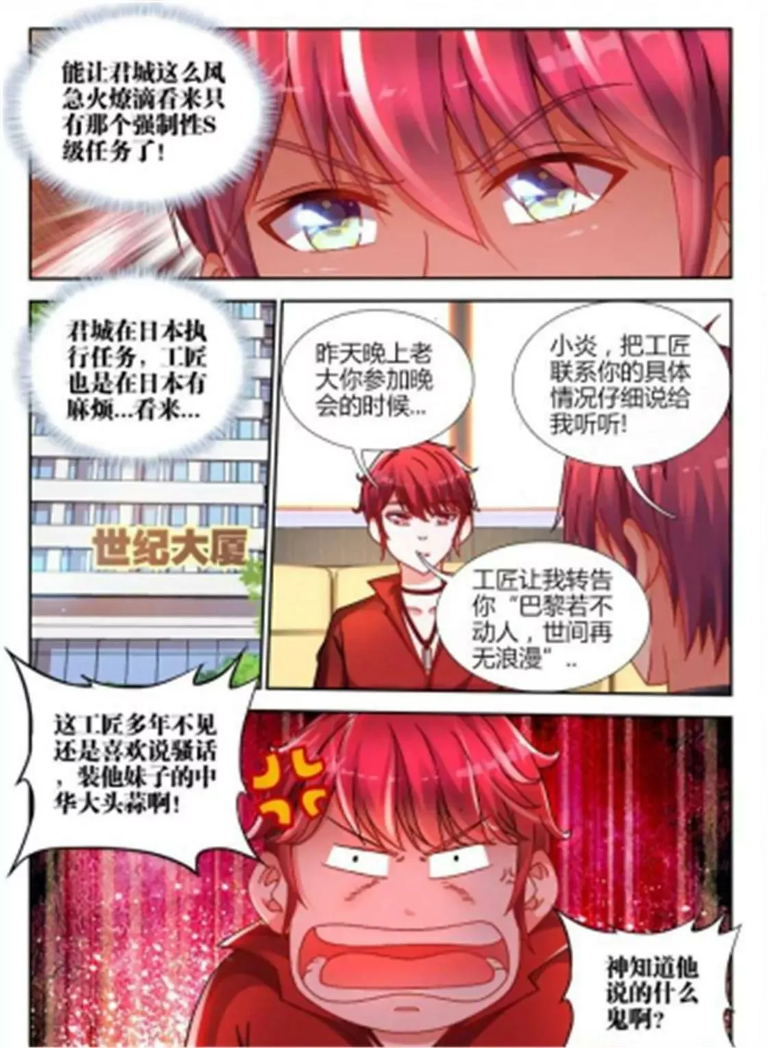 第三十一话 第7页
