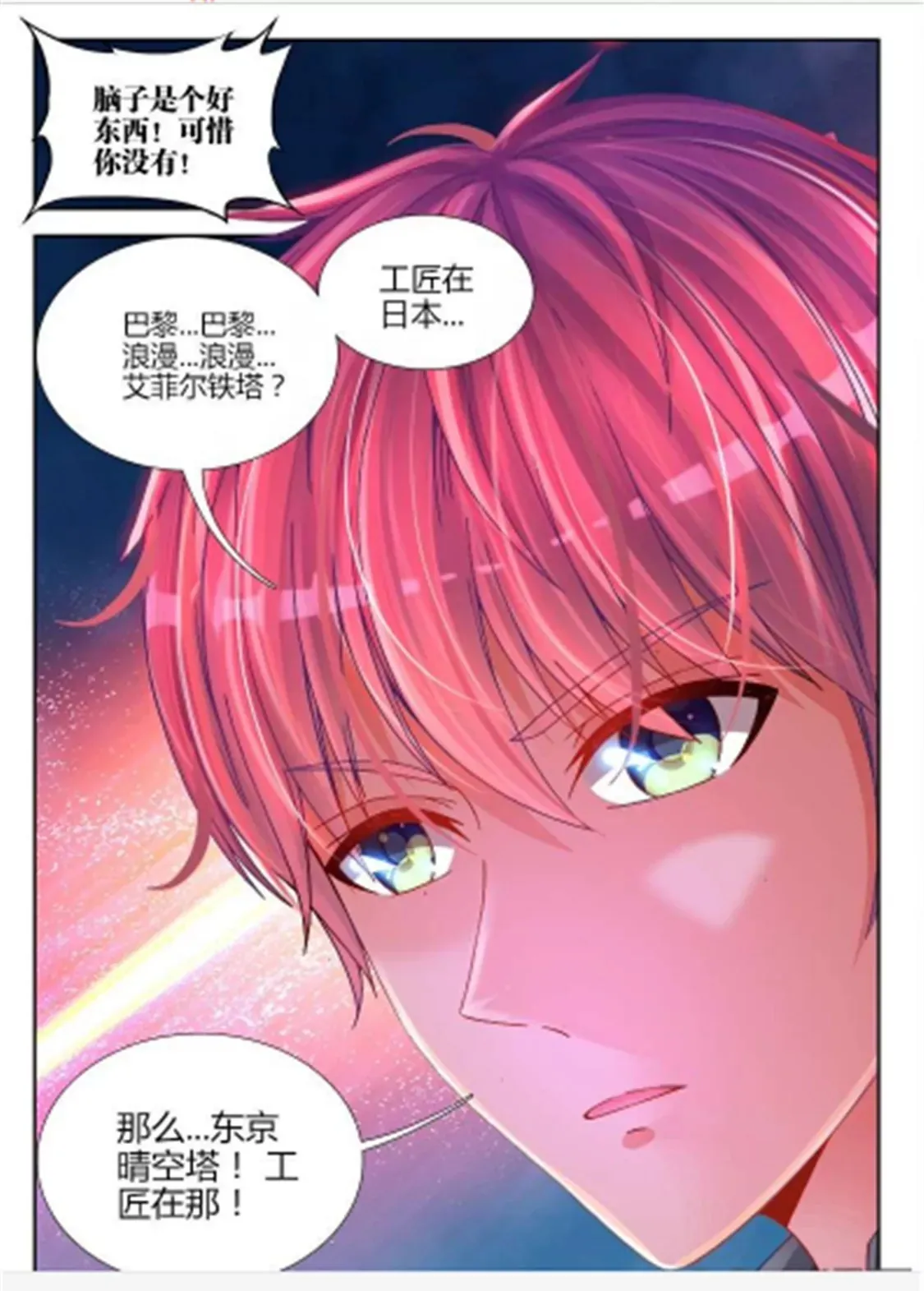 第三十一话 第8页