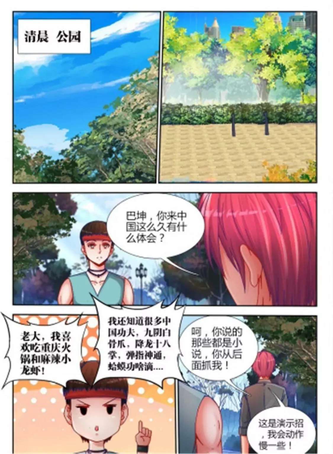 第三十一话 第9页