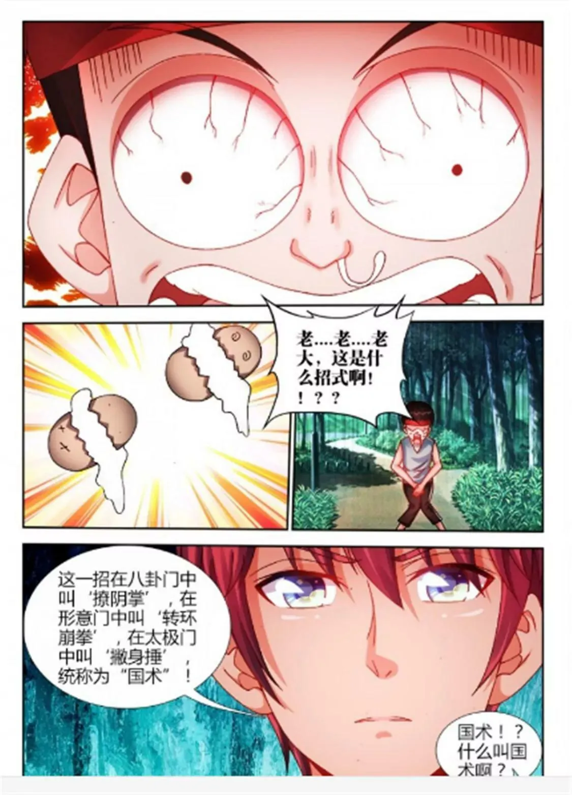 第三十二话 第3页