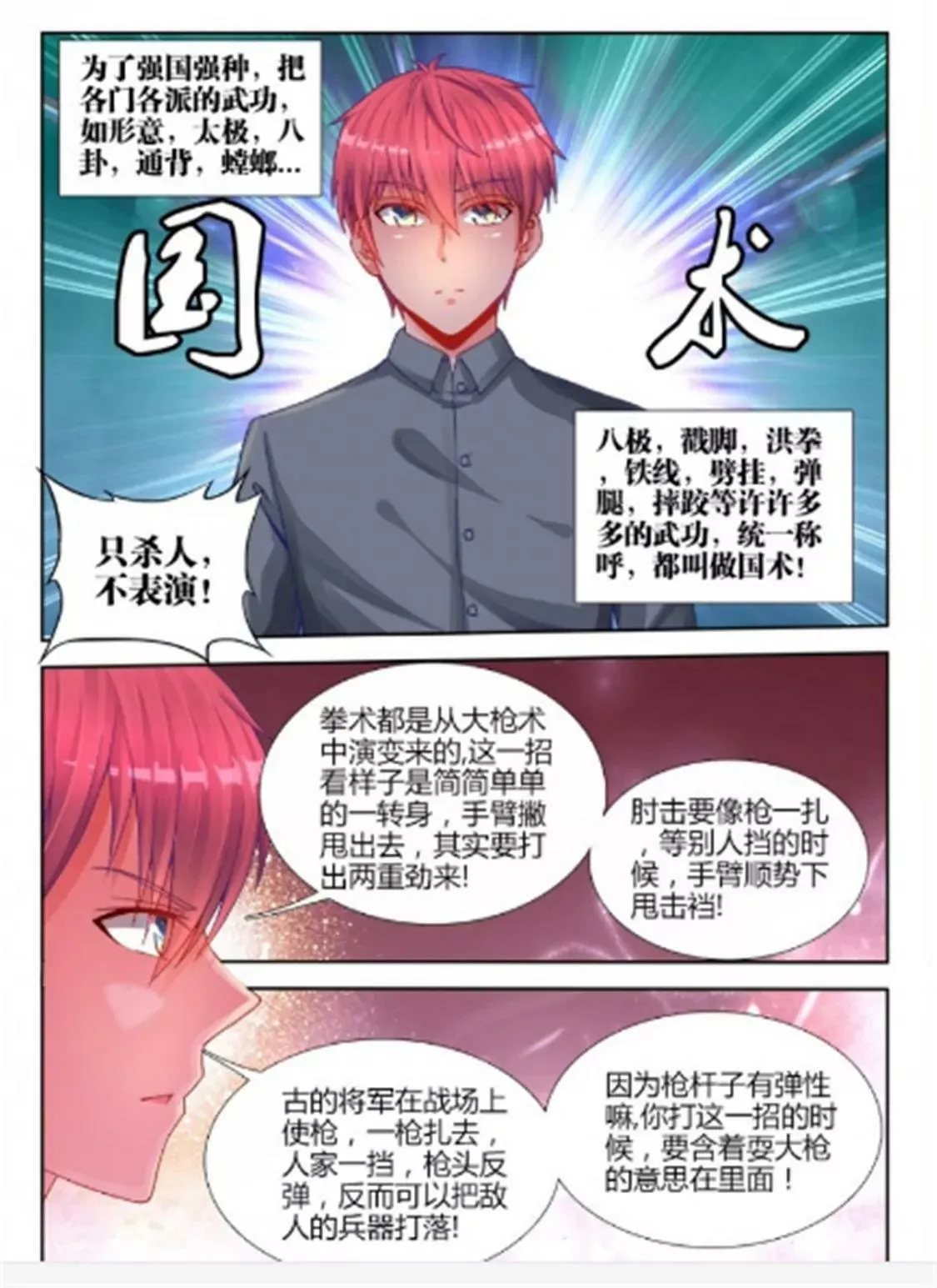 第三十二话 第4页