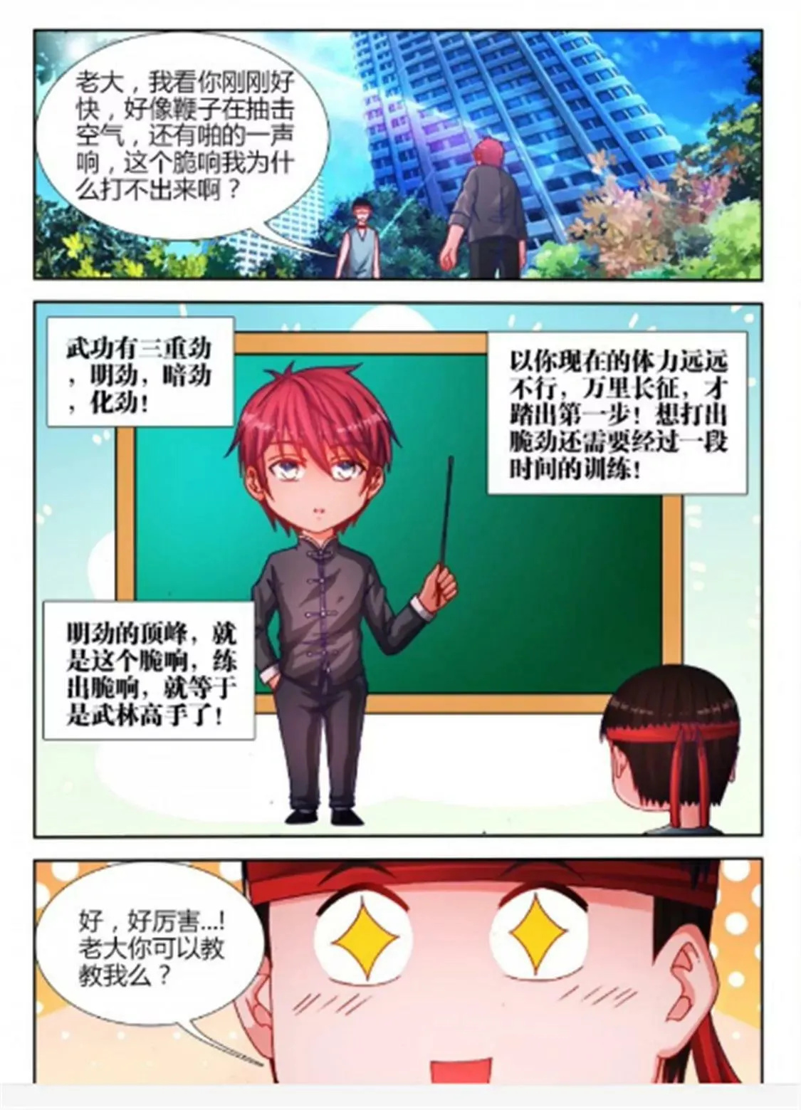 第三十二话 第5页