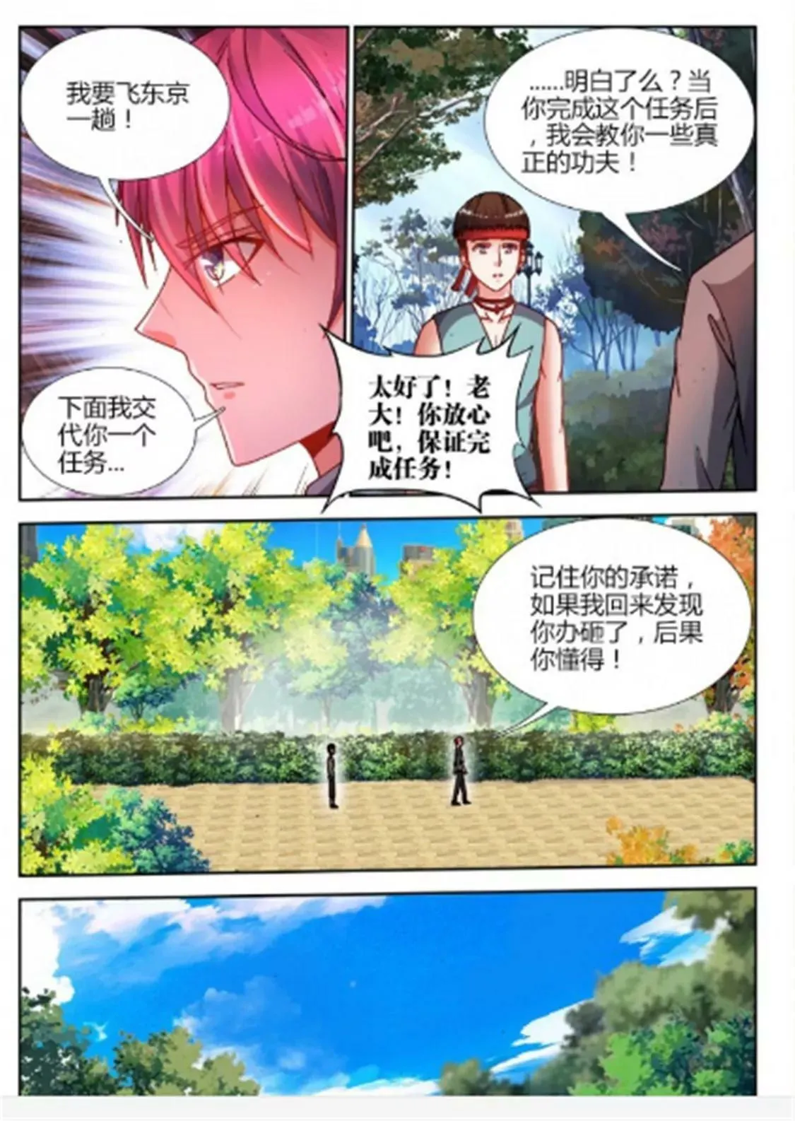 第三十二话 第6页