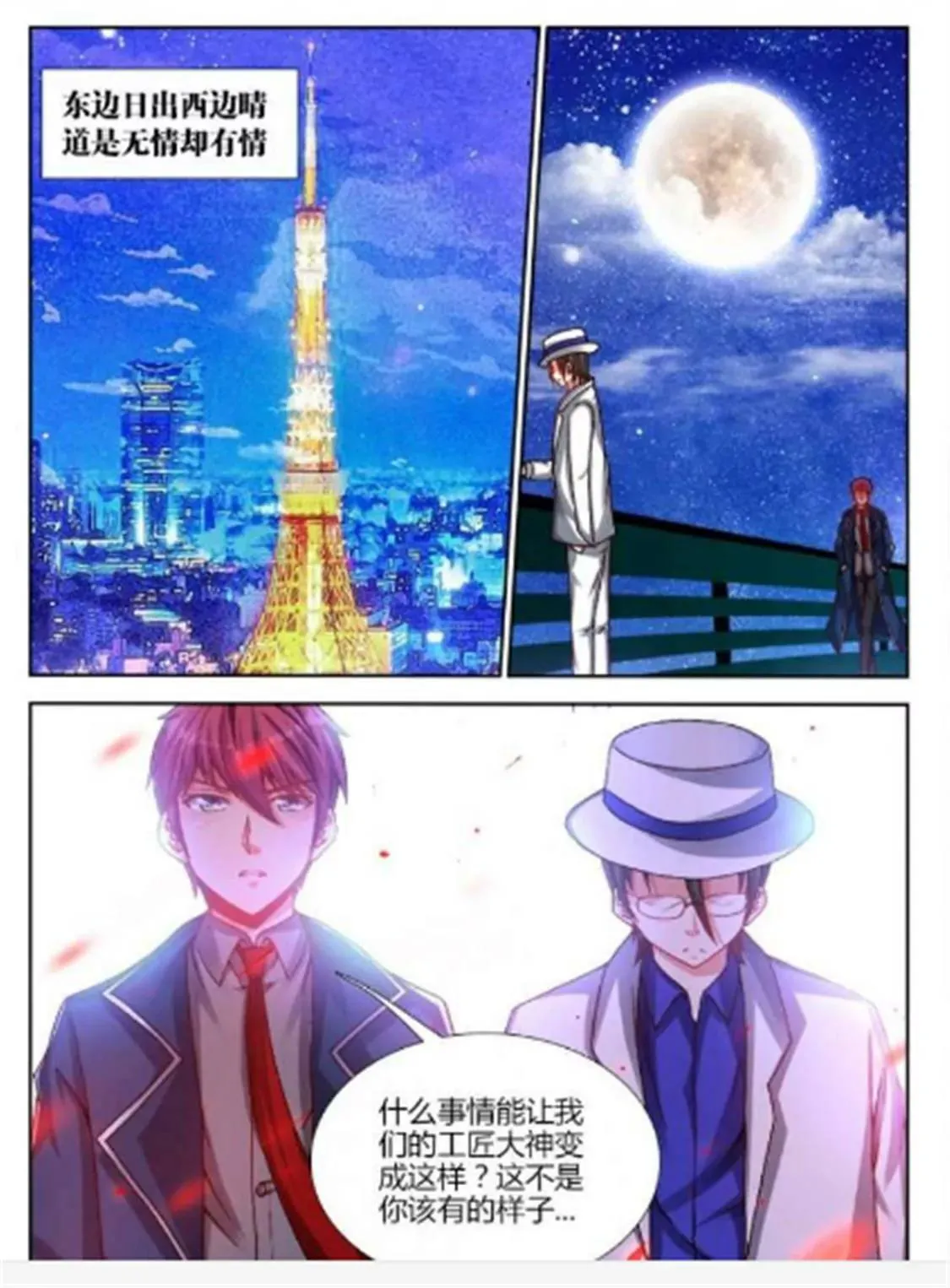 第三十三话 第1页