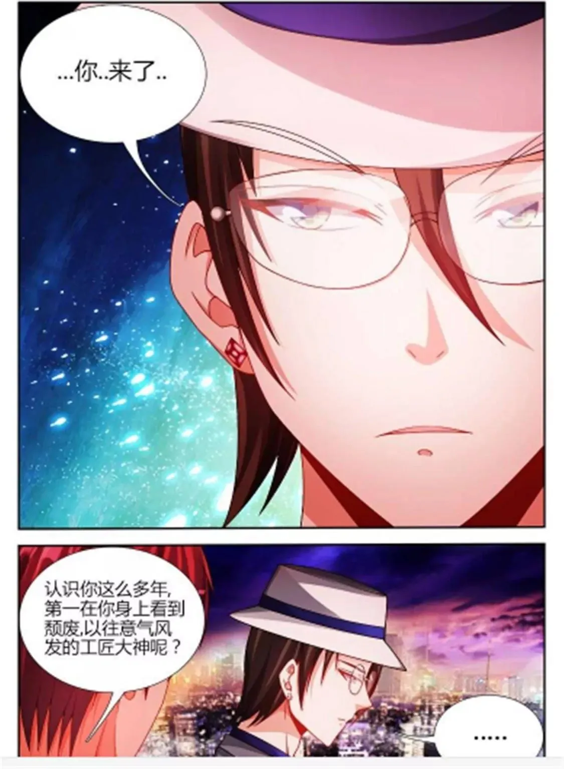 第三十三话 第2页