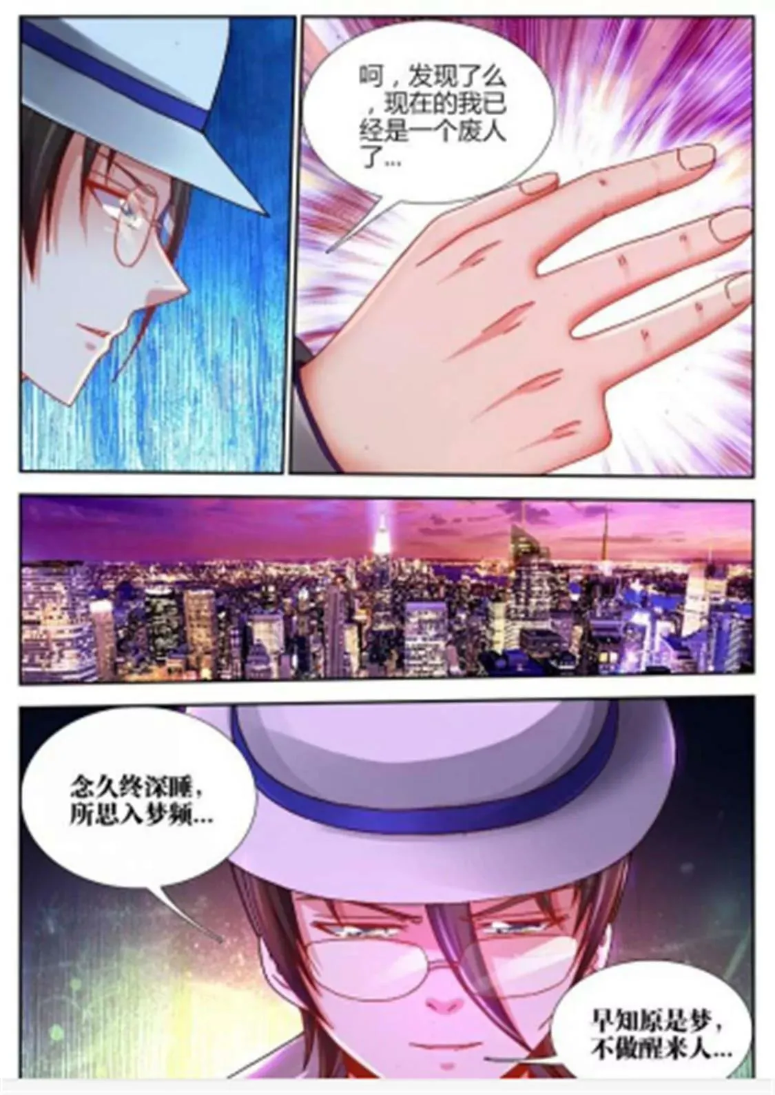 第三十三话 第3页