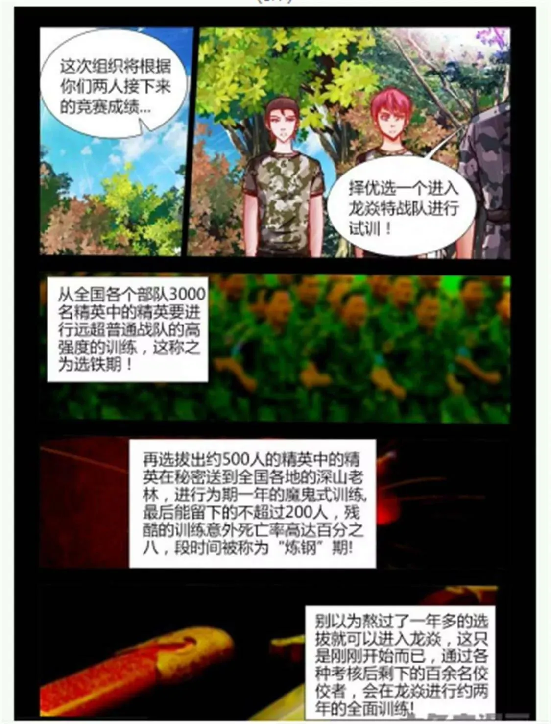 第三十三话 第4页