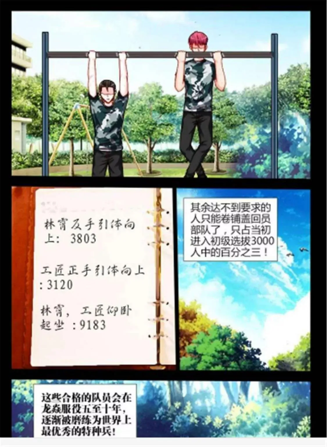 第三十三话 第5页