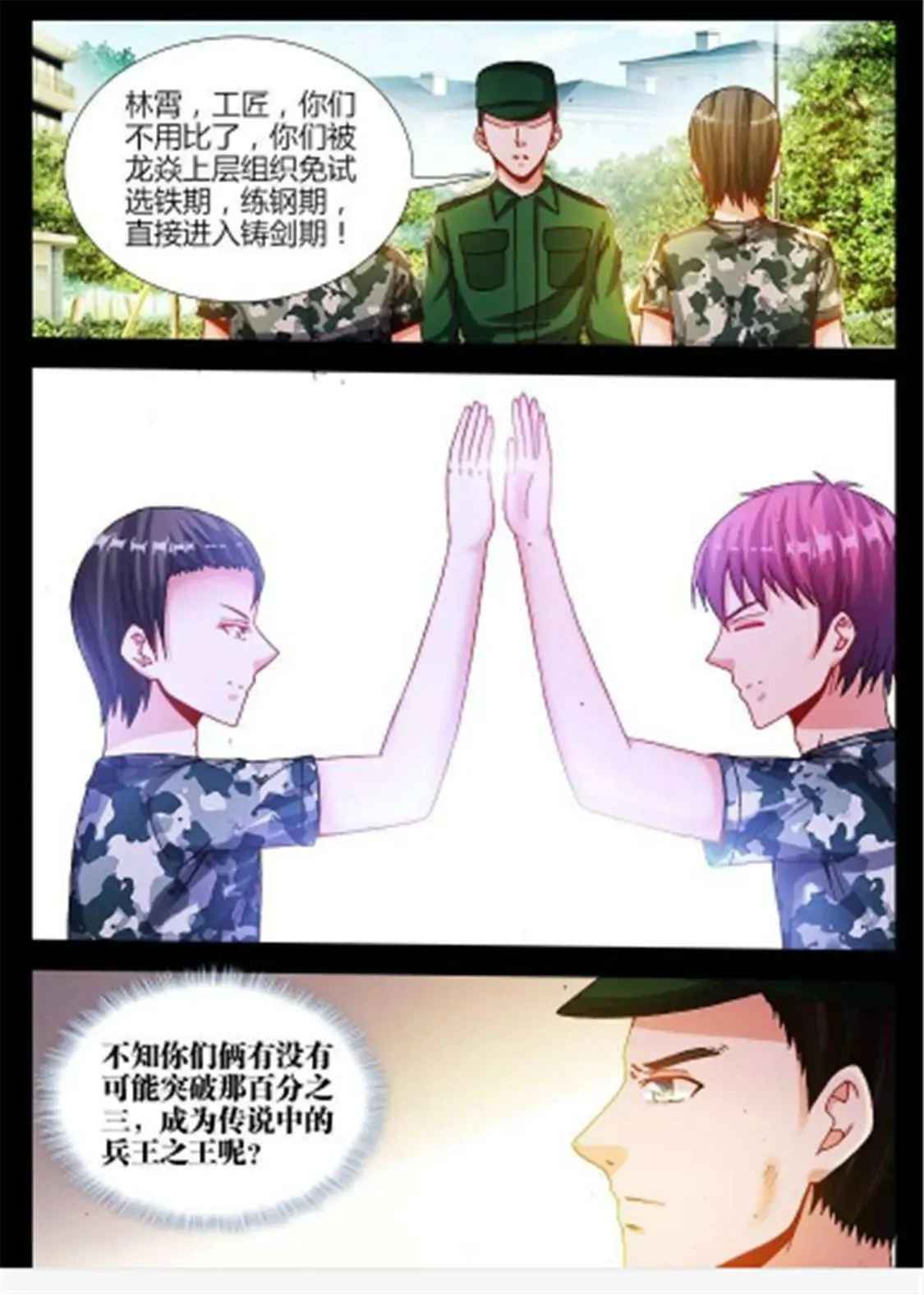 第三十三话 第6页