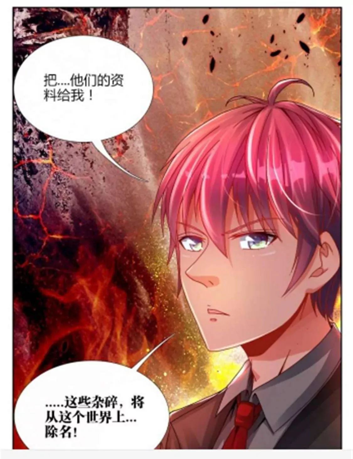 第三十三话 第7页