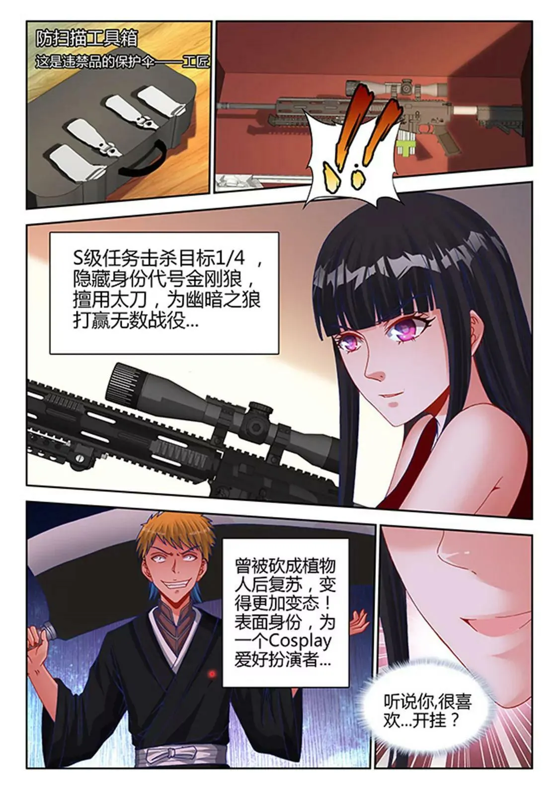 第三十四话 第3页