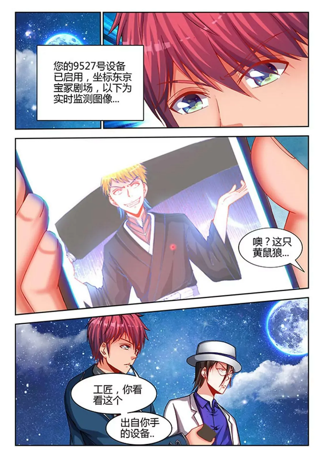 第三十四话 第4页