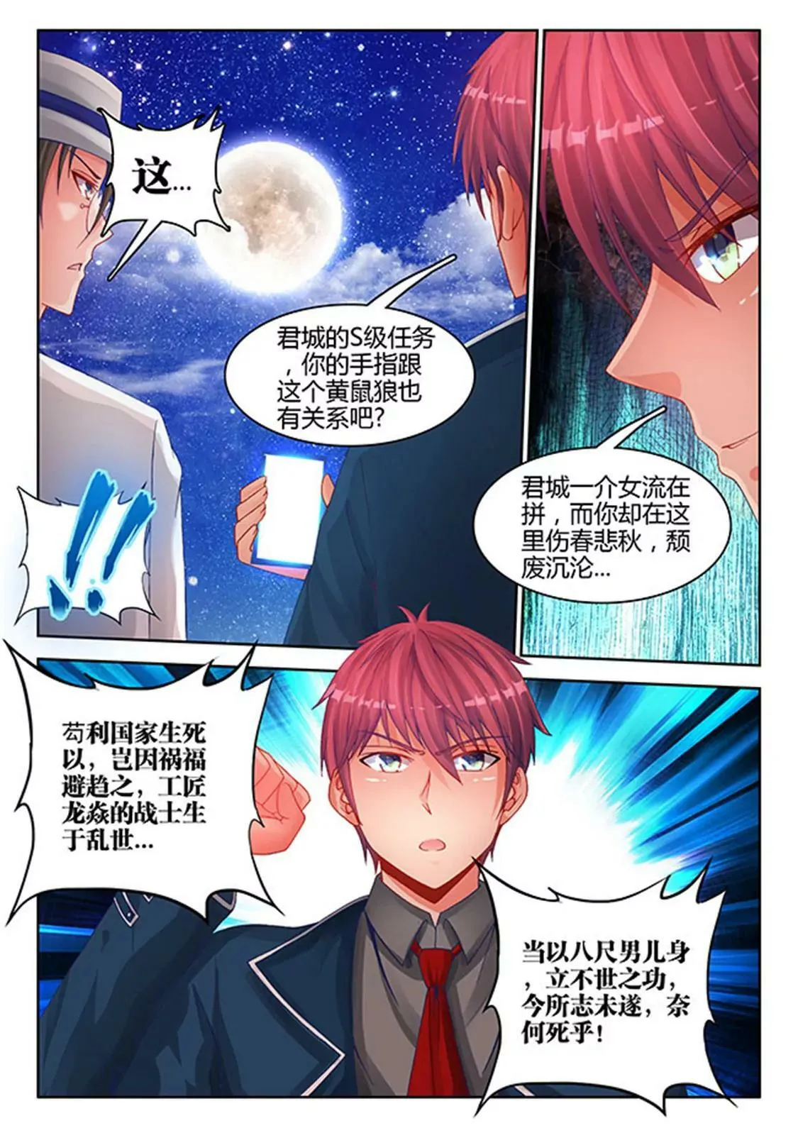 第三十四话 第5页