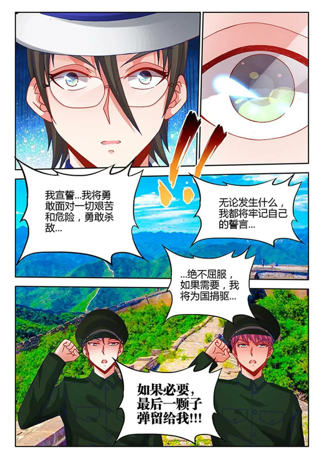 第三十四话 第6页