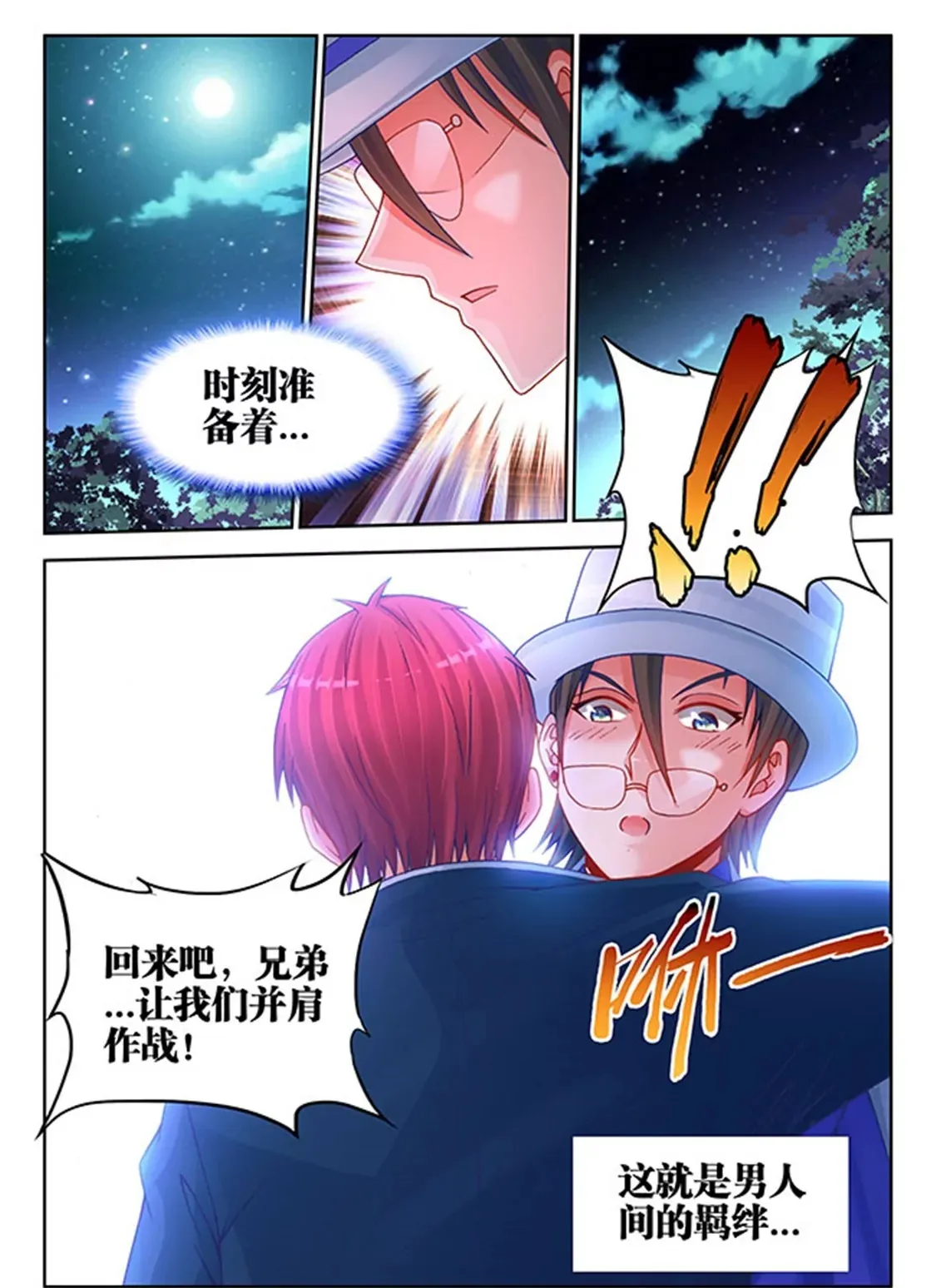 第三十四话 第8页