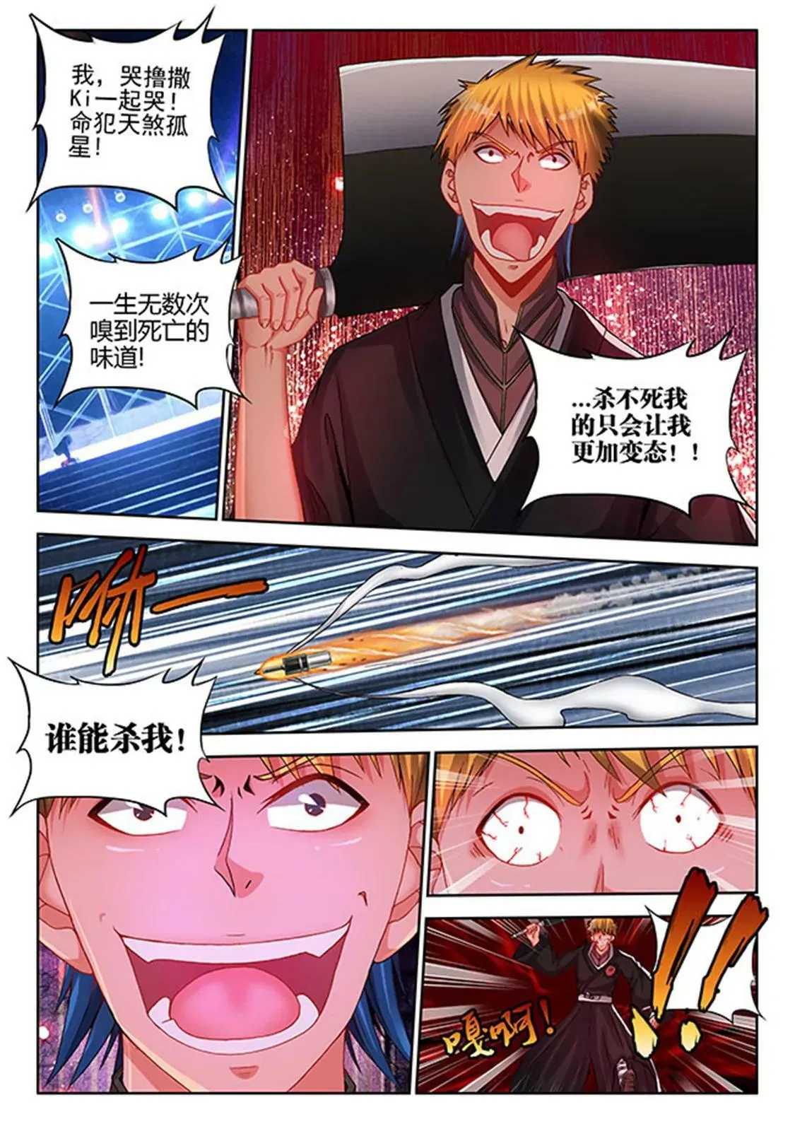 第三十四话 第9页