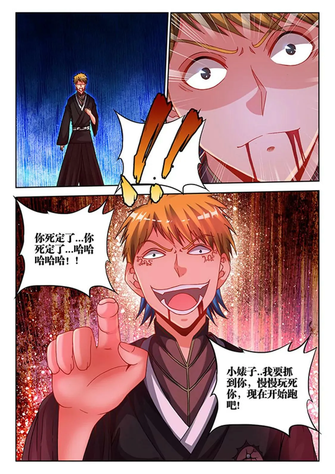 第三十五话 第3页
