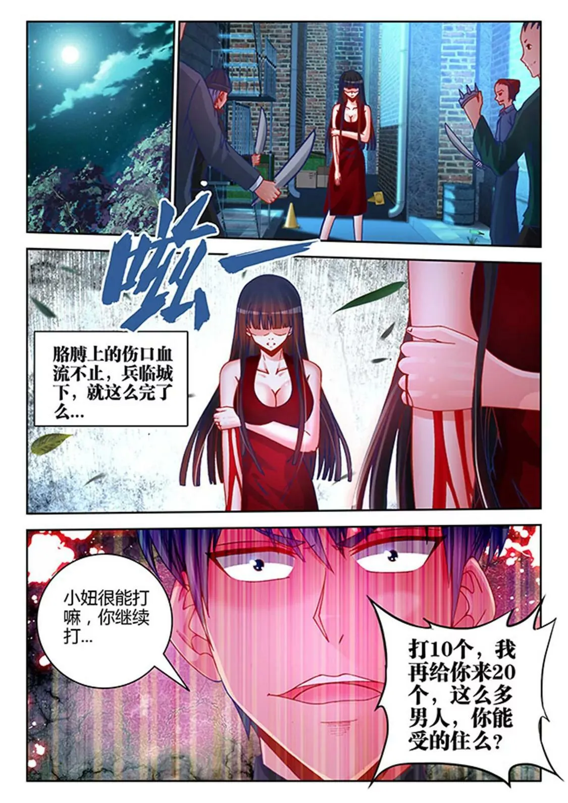 第三十五话 第5页