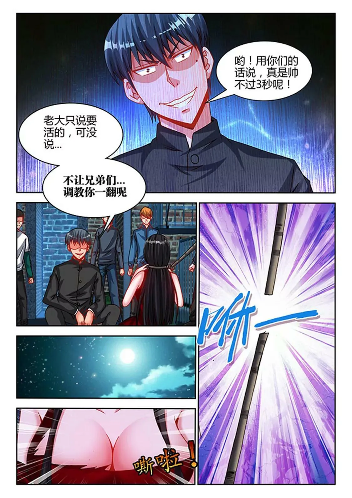 第三十五话 第7页