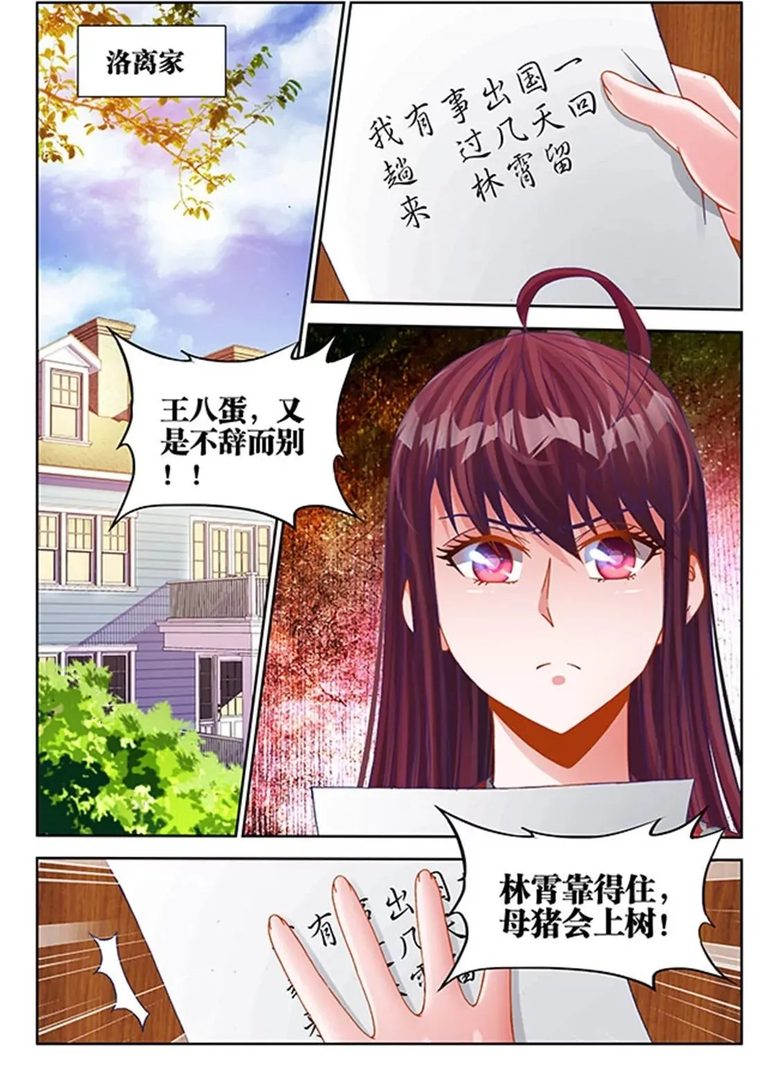 第三十六话 第2页