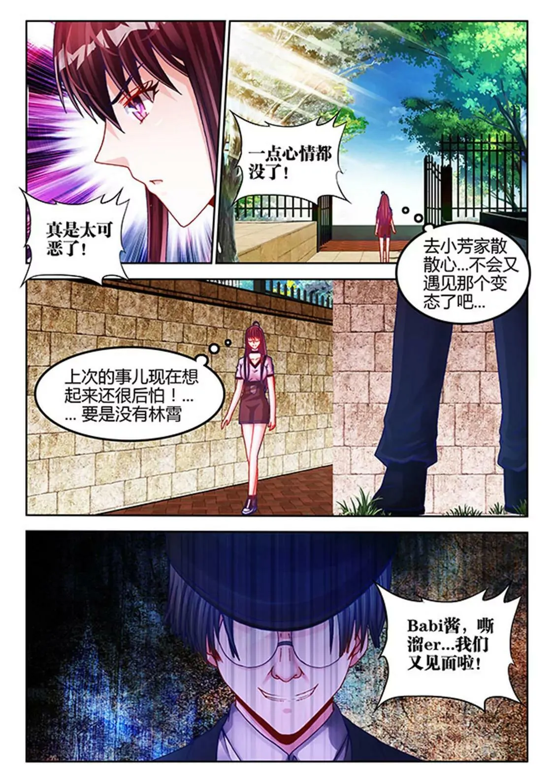 第三十六话 第3页