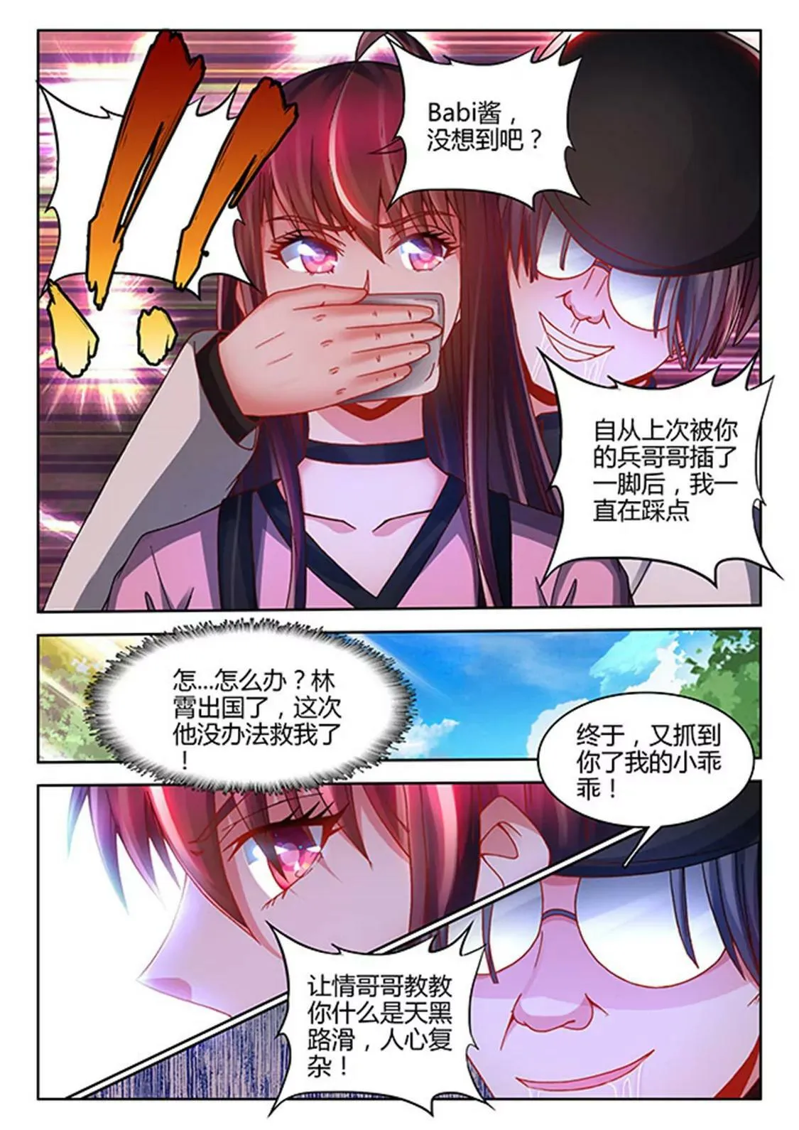 第三十六话 第4页