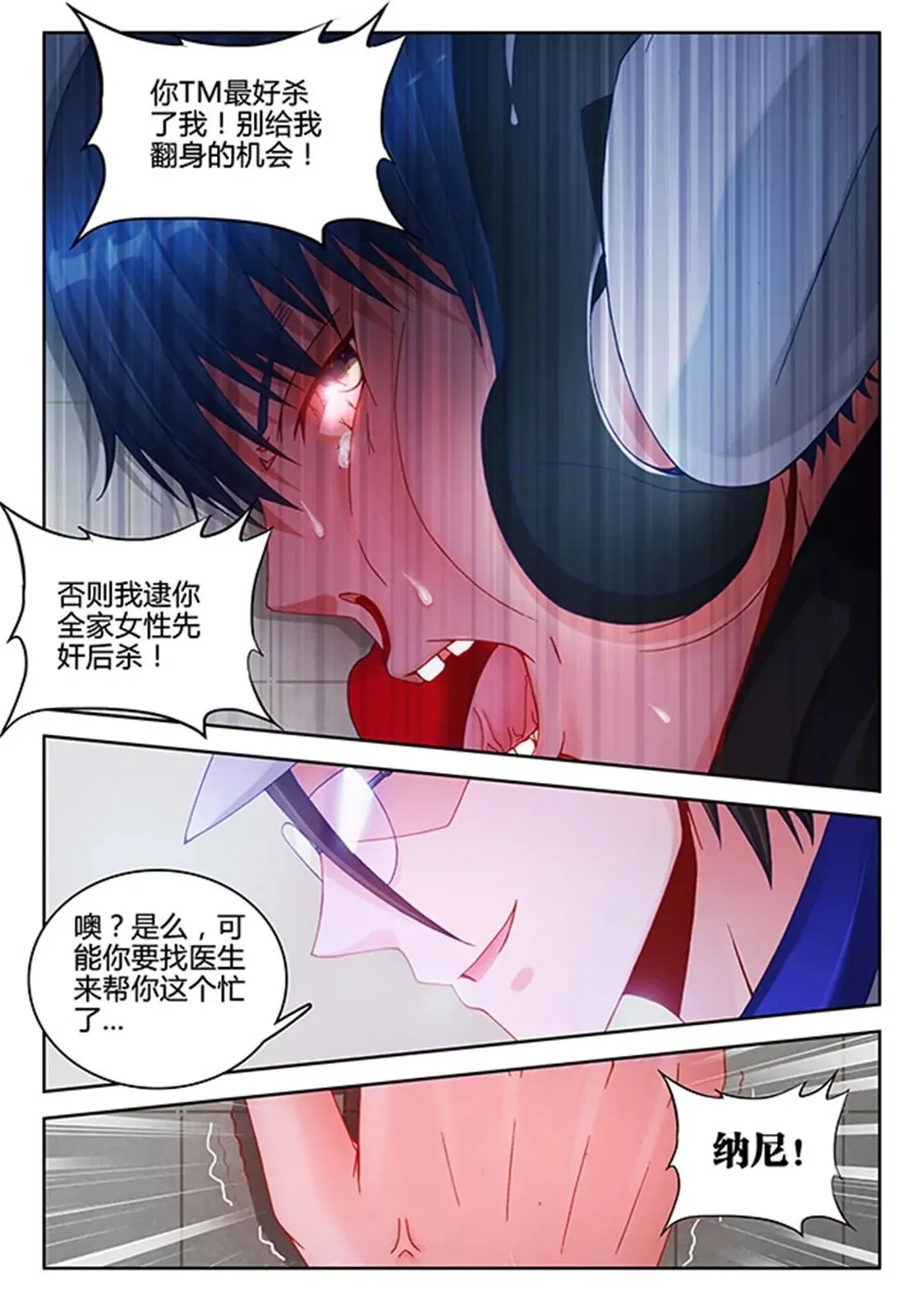 第三十六话 第10页