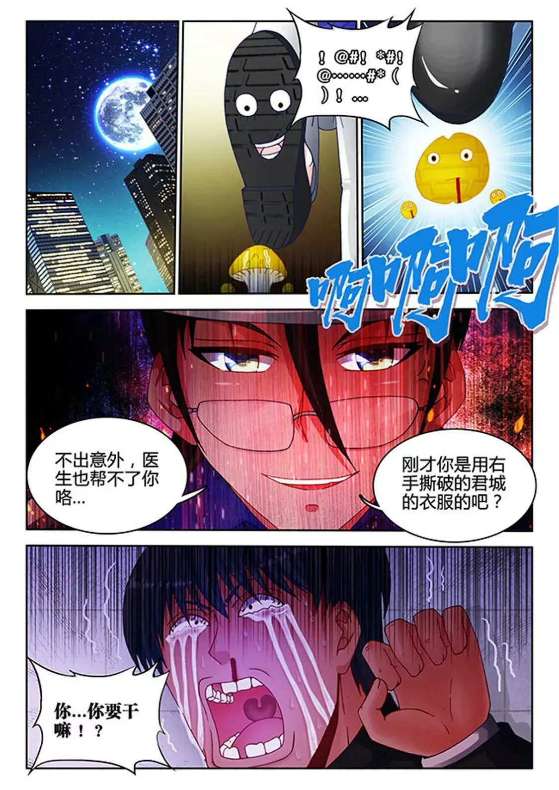 第三十七话 第3页