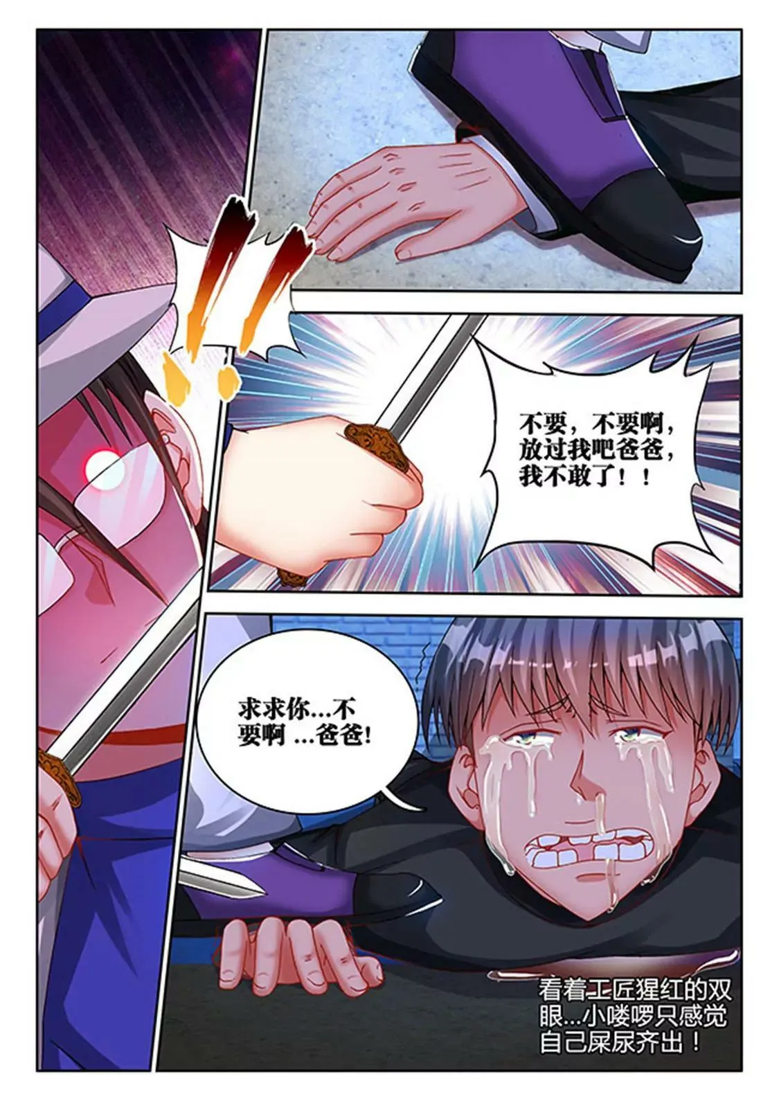第三十七话 第4页
