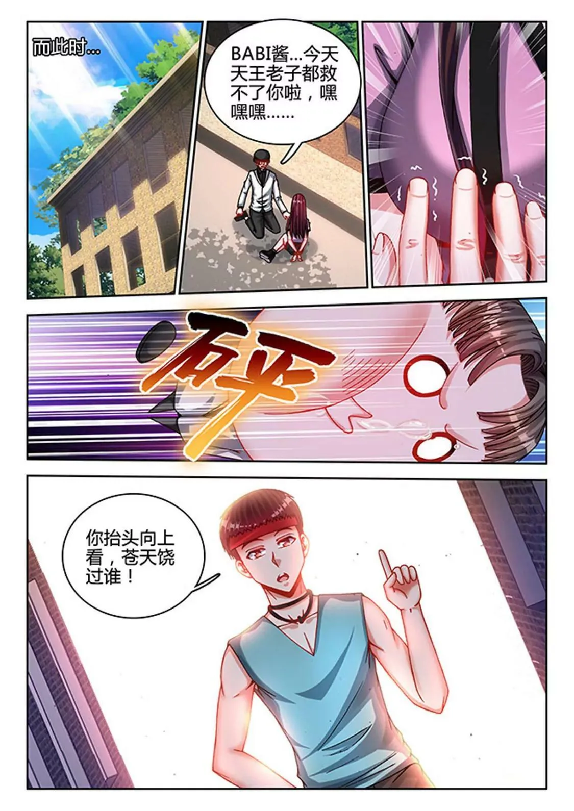 第三十七话 第5页
