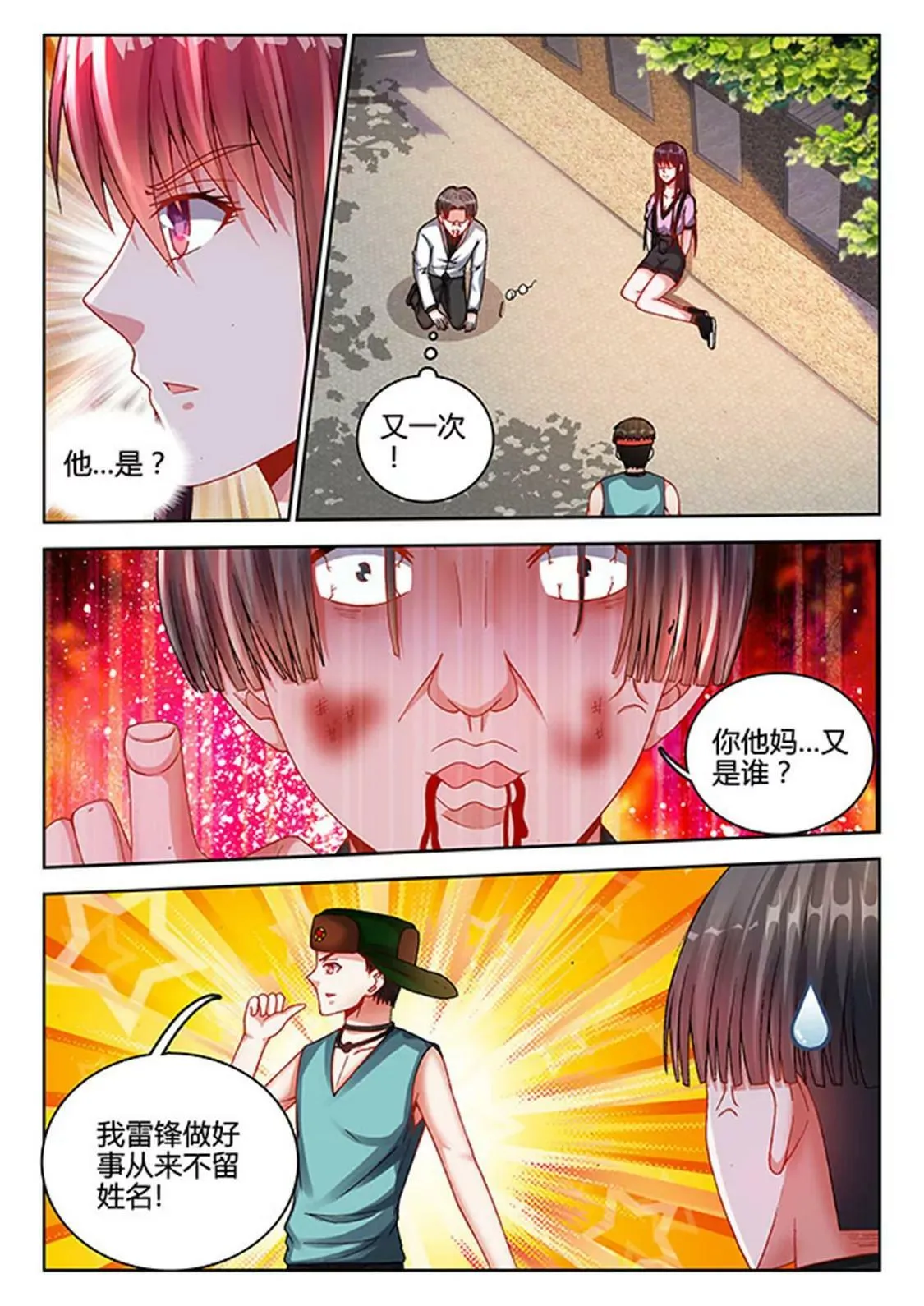 第三十七话 第6页