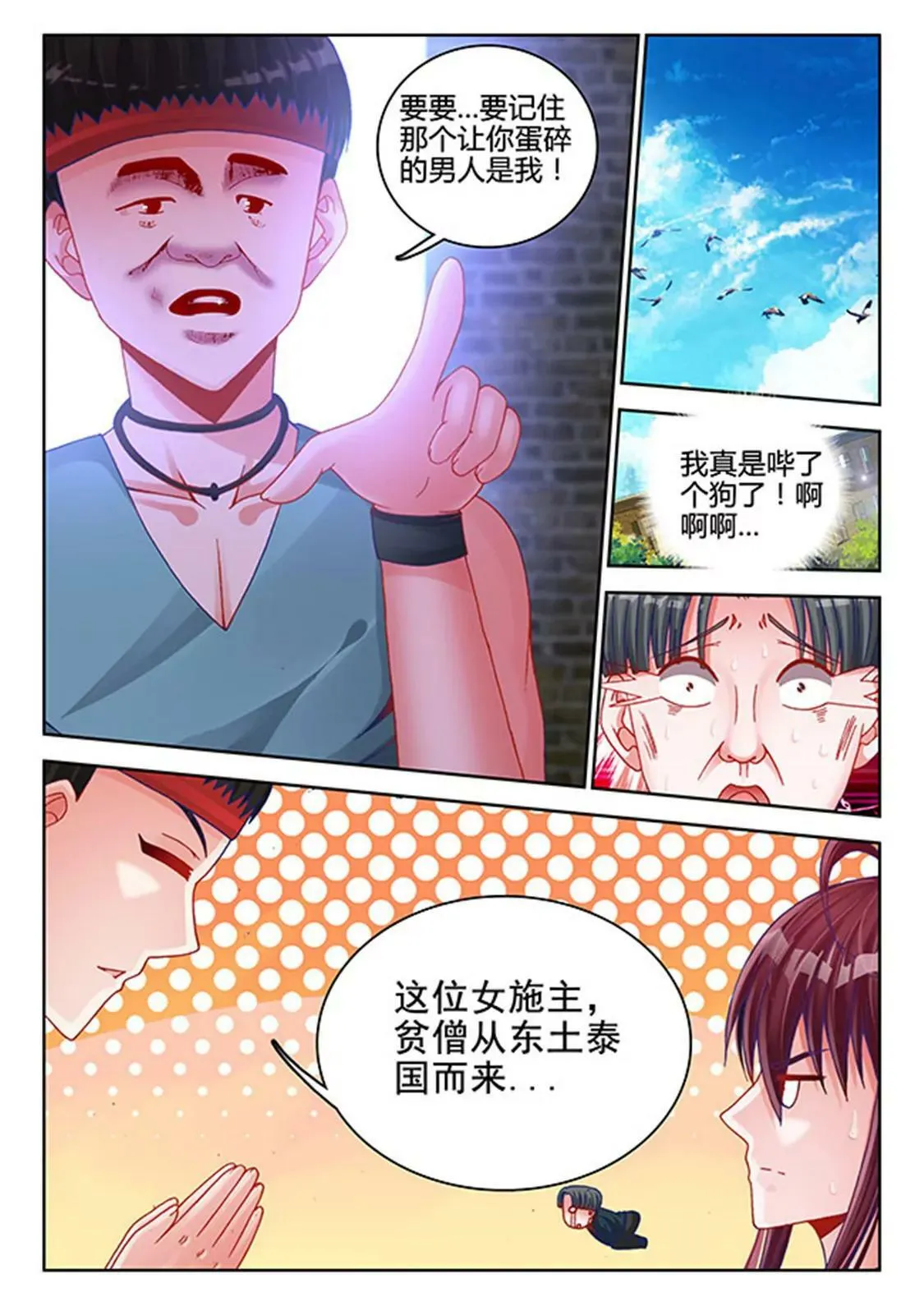 第三十七话 第7页