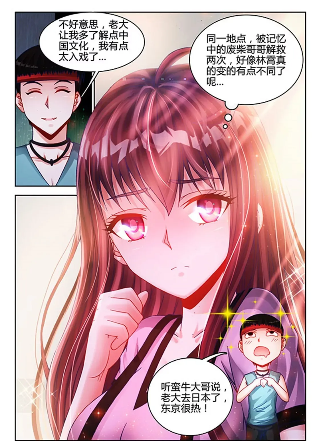 第三十七话 第8页