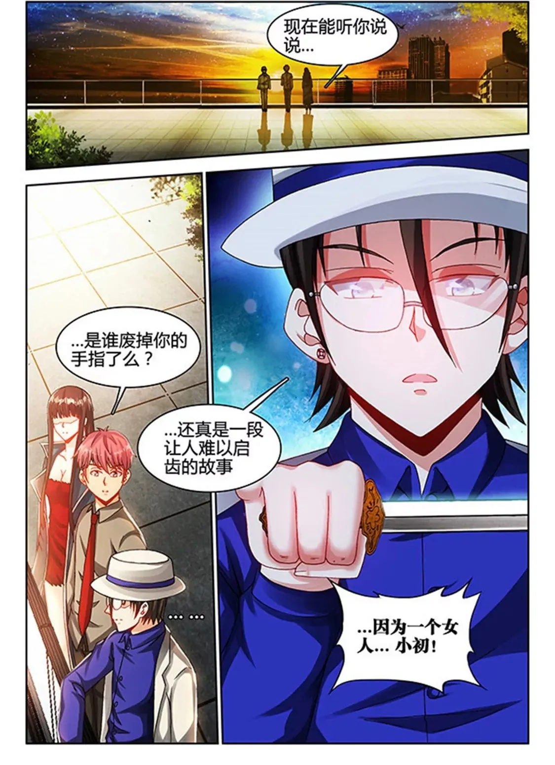 第三十七话 第10页