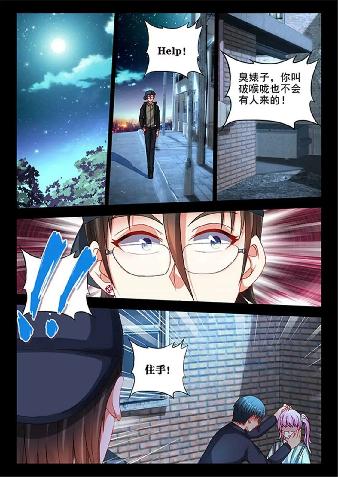 第三十八话 第3页