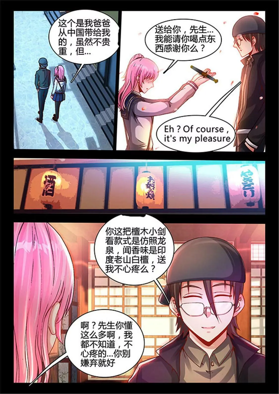 第三十八话 第5页