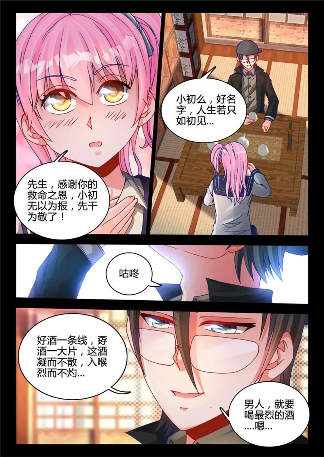 第三十八话 第6页
