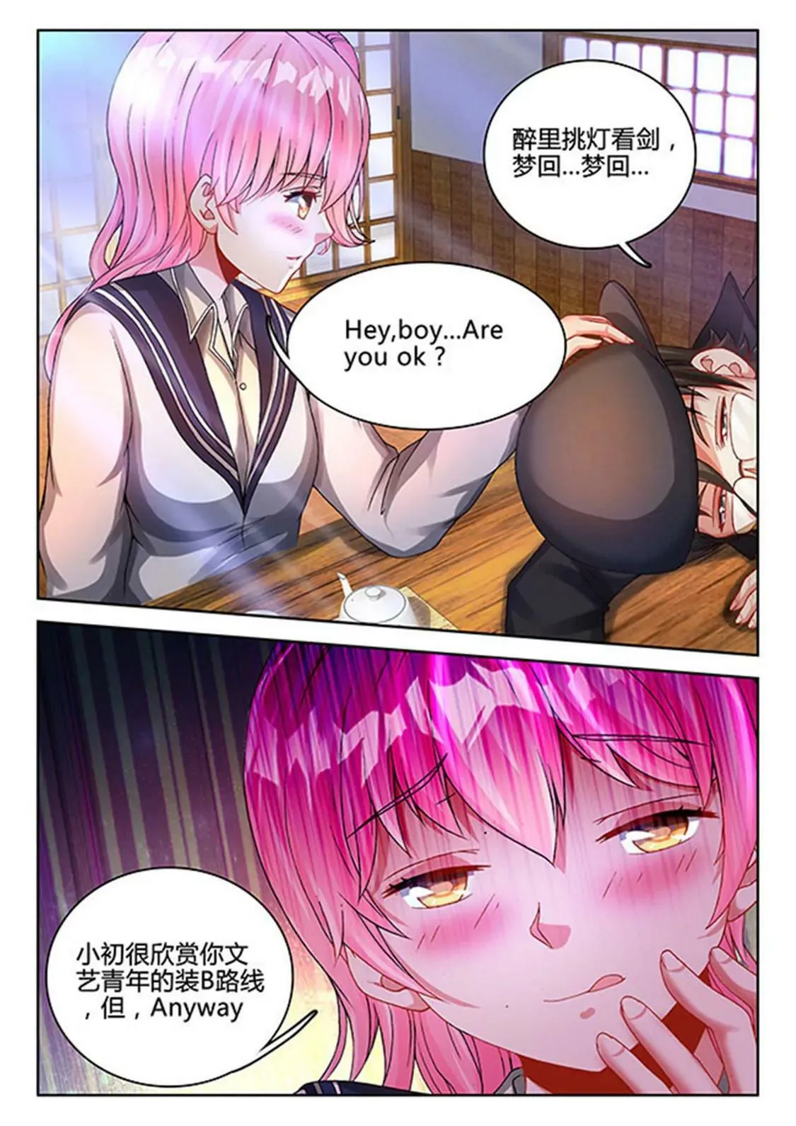 第三十八话 第7页